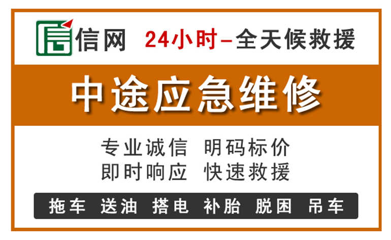 三门峡附近汽车应急维修电话
