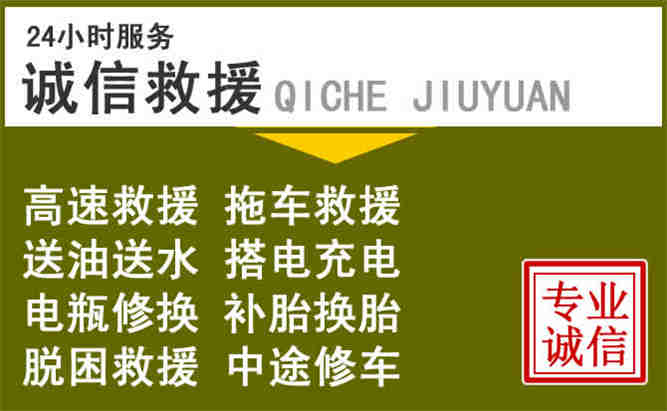 三门峡24小时汽车搭电电话