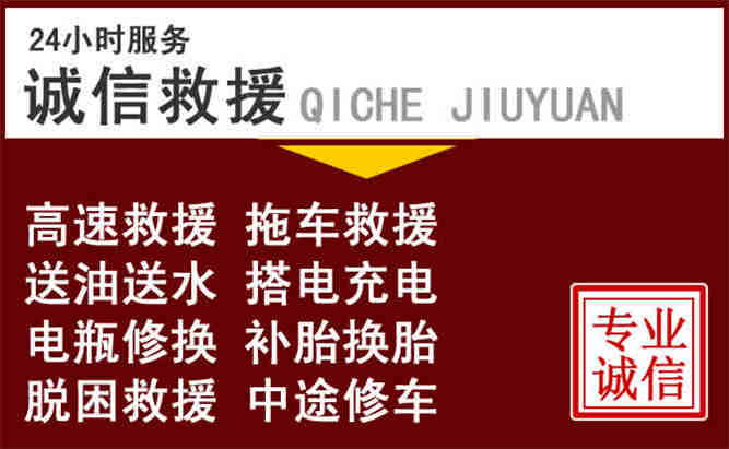 三门峡24小时拖车电话